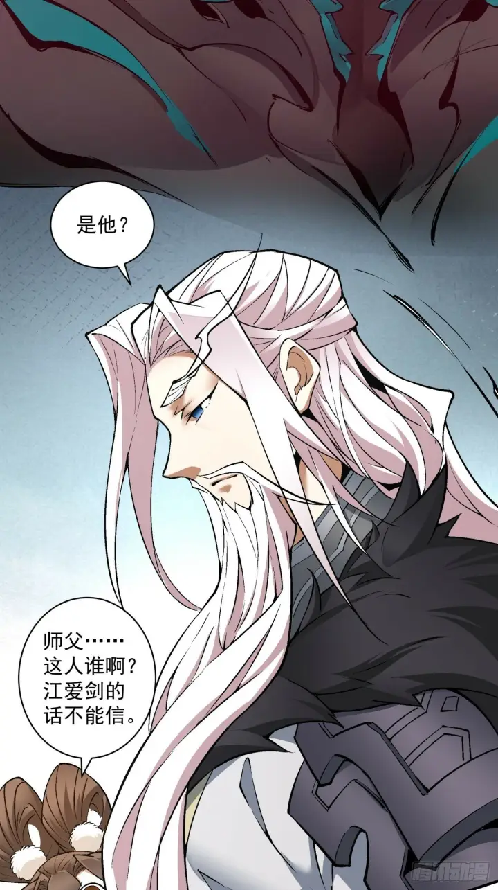 《我的徒弟都是大反派》第七十二回图11