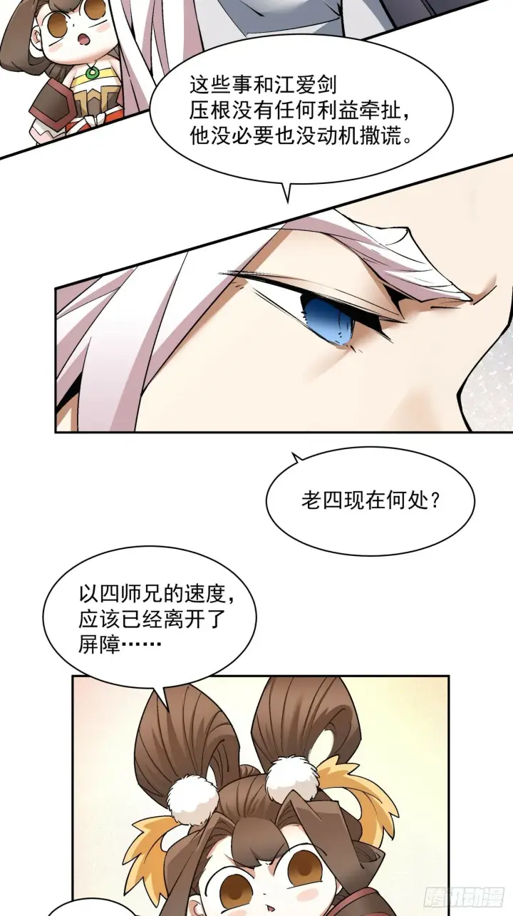 《我的徒弟都是大反派》第七十二回图12