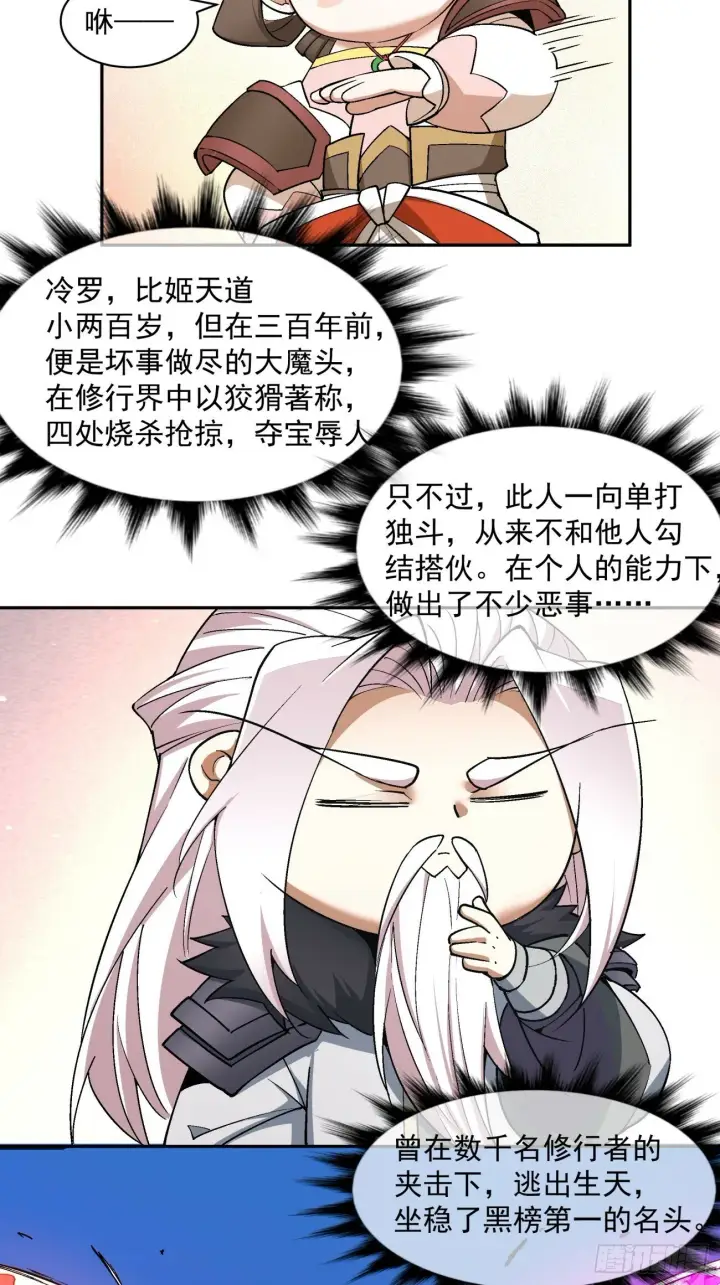 《我的徒弟都是大反派》第七十二回图13