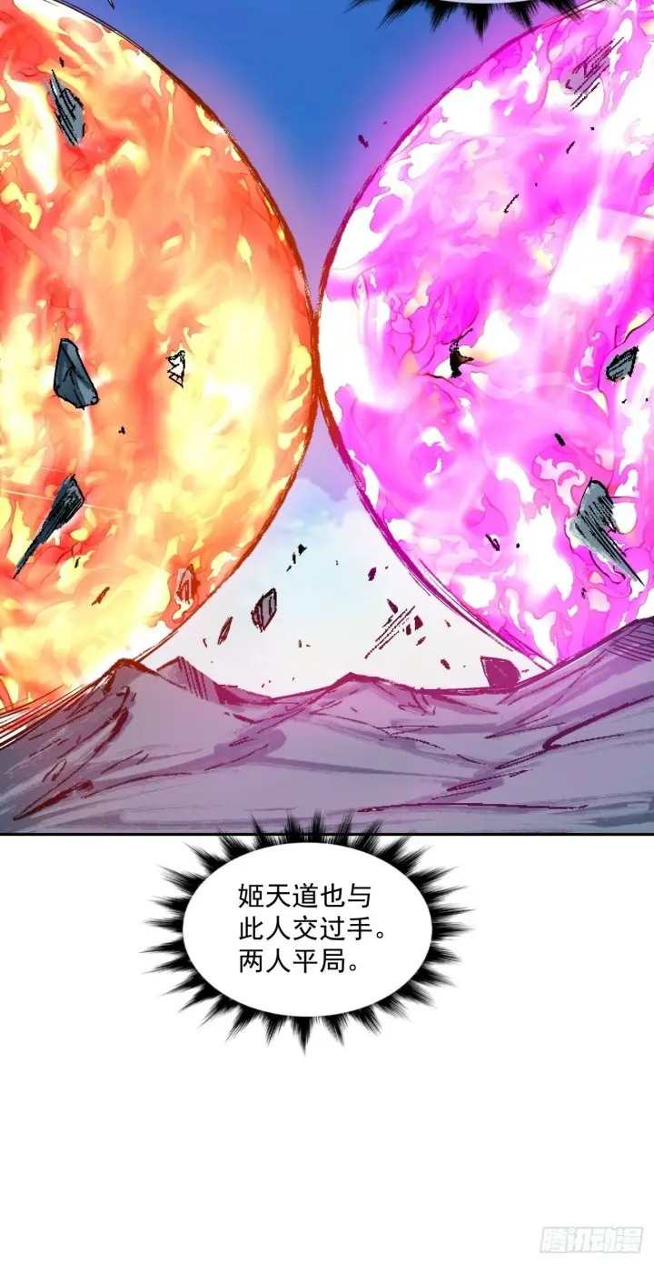 《我的徒弟都是大反派》第七十二回图14