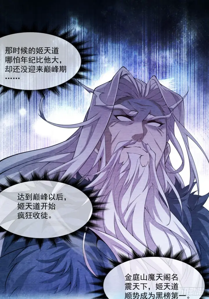 《我的徒弟都是大反派》第七十二回图15