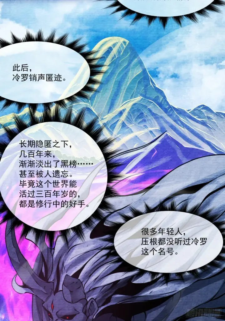 《我的徒弟都是大反派》第七十二回图16