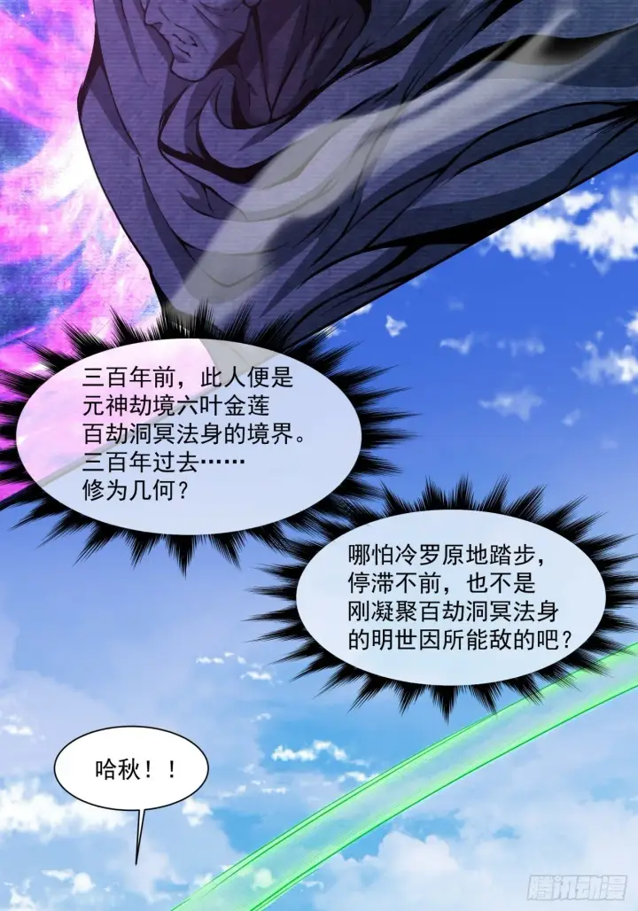 《我的徒弟都是大反派》第七十二回图17