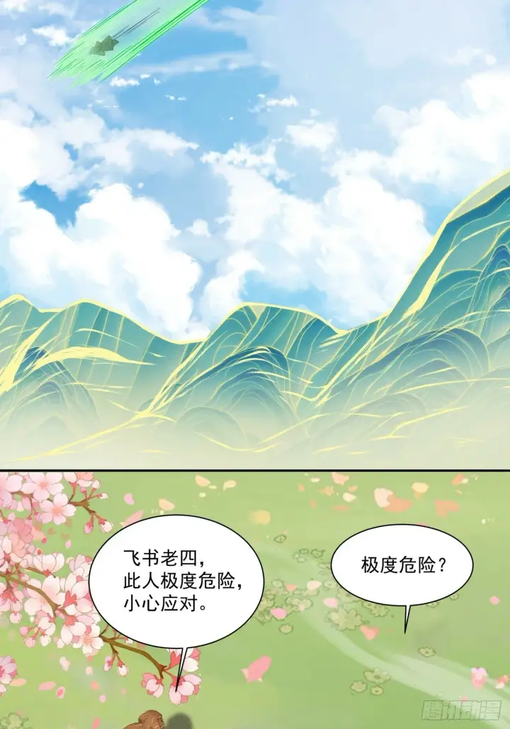 《我的徒弟都是大反派》第七十二回图18