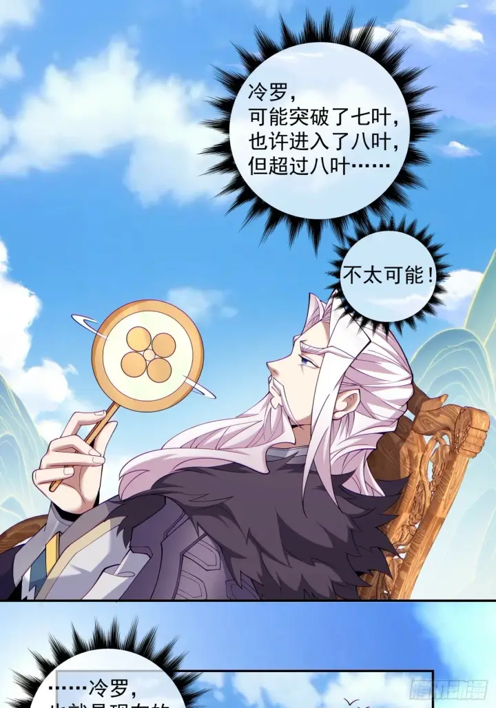 《我的徒弟都是大反派》第七十二回图23