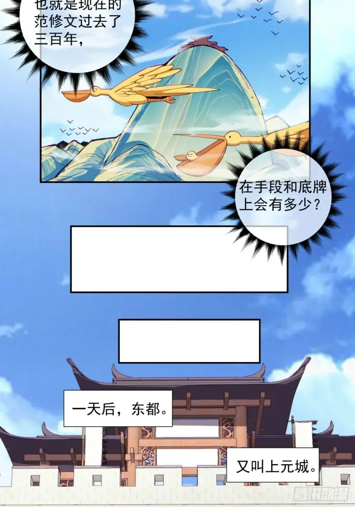 《我的徒弟都是大反派》第七十二回图24