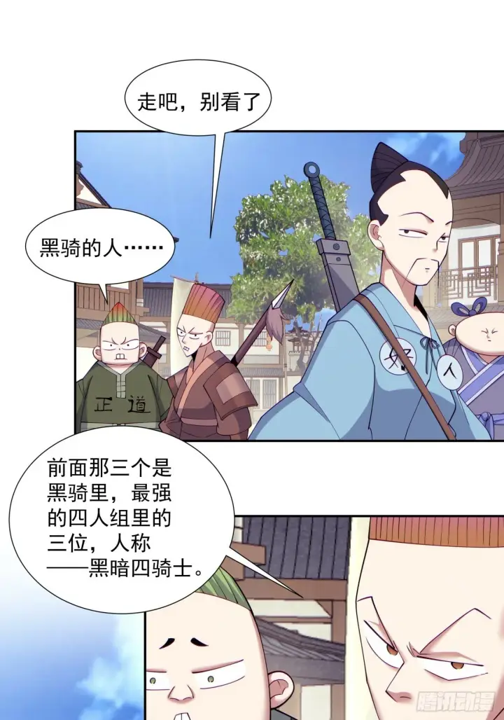 《我的徒弟都是大反派》第七十二回图28