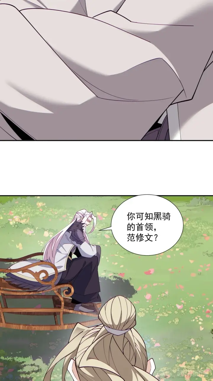 《我的徒弟都是大反派》第七十二回图3