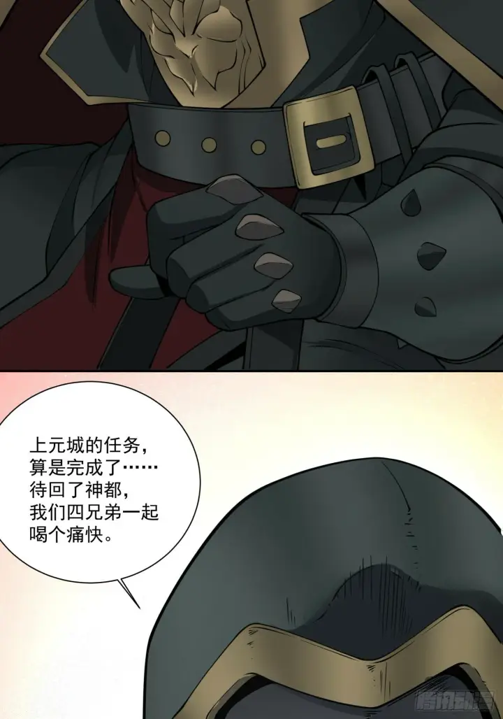 《我的徒弟都是大反派》第七十二回图34