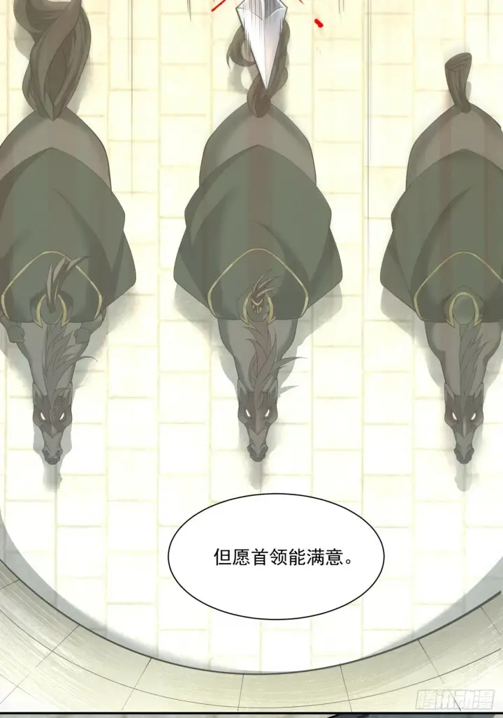 《我的徒弟都是大反派》第七十二回图37
