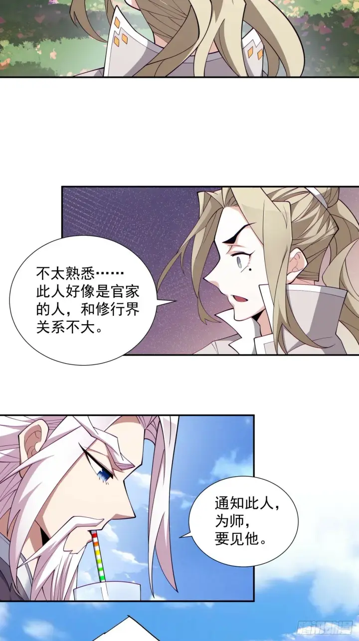 《我的徒弟都是大反派》第七十二回图4