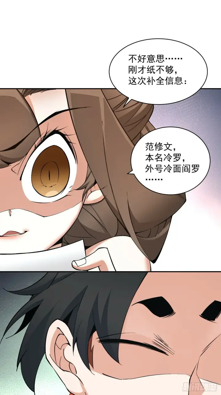 《我的徒弟都是大反派》第七十二回图8