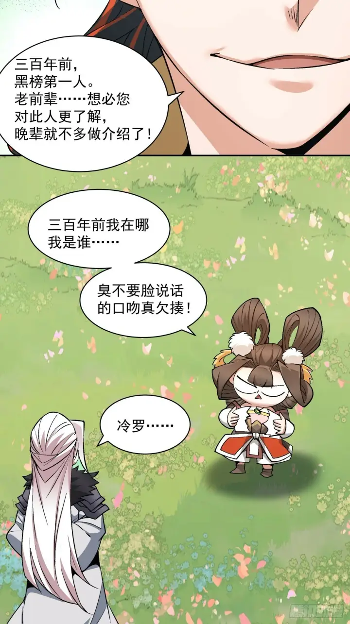 《我的徒弟都是大反派》第七十二回图9
