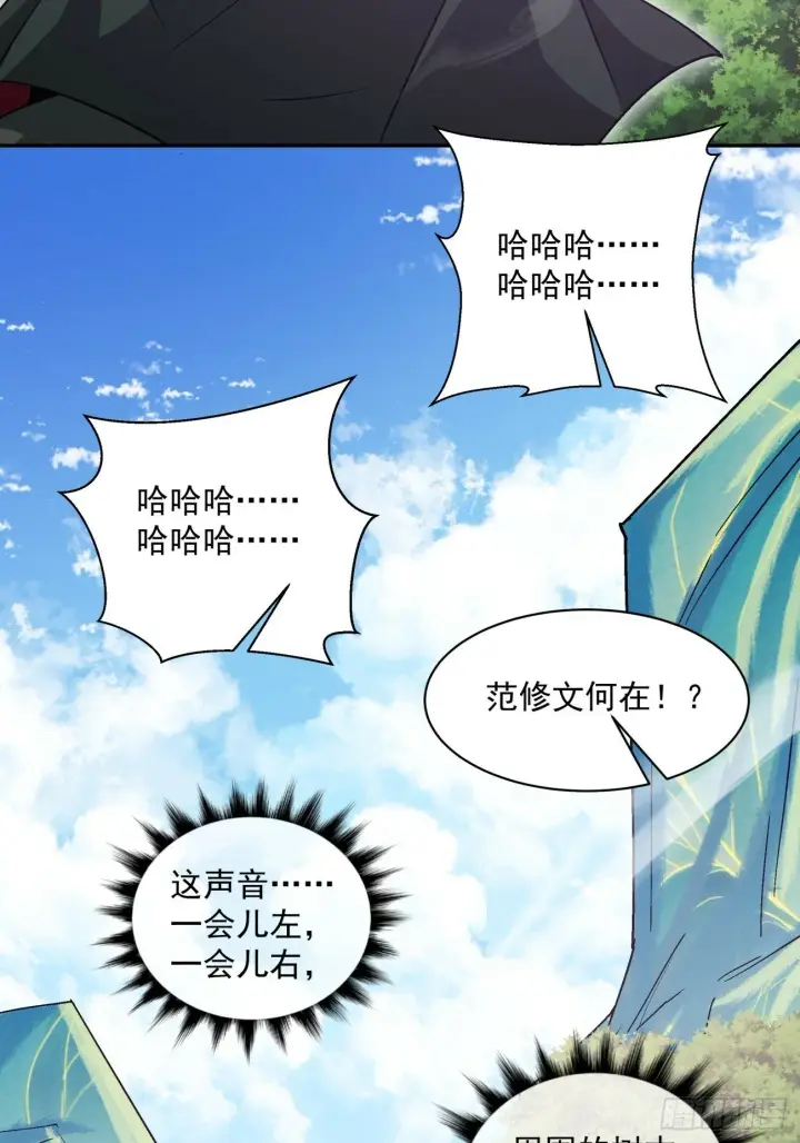 《我的徒弟都是大反派》第七十三回图11