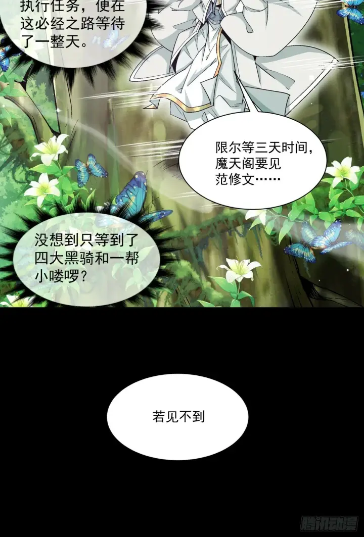 《我的徒弟都是大反派》第七十三回图16