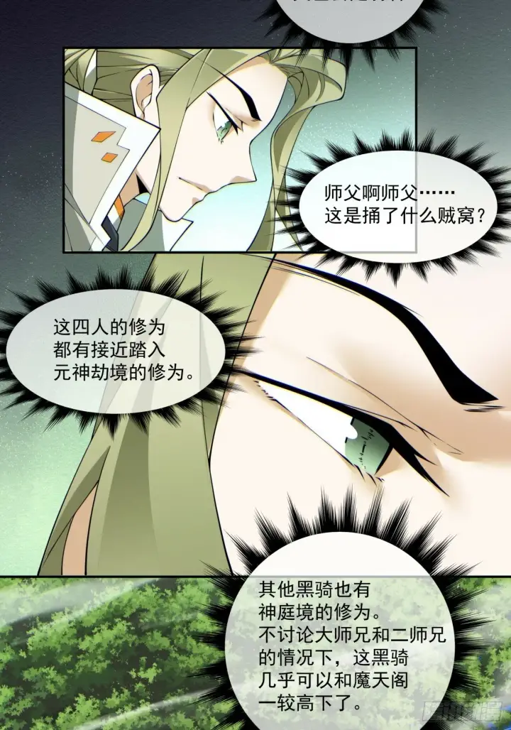 《我的徒弟都是大反派》第七十三回图27