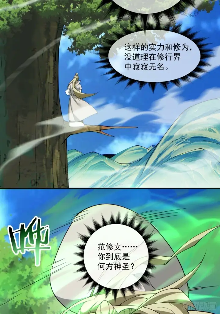 《我的徒弟都是大反派》第七十三回图28
