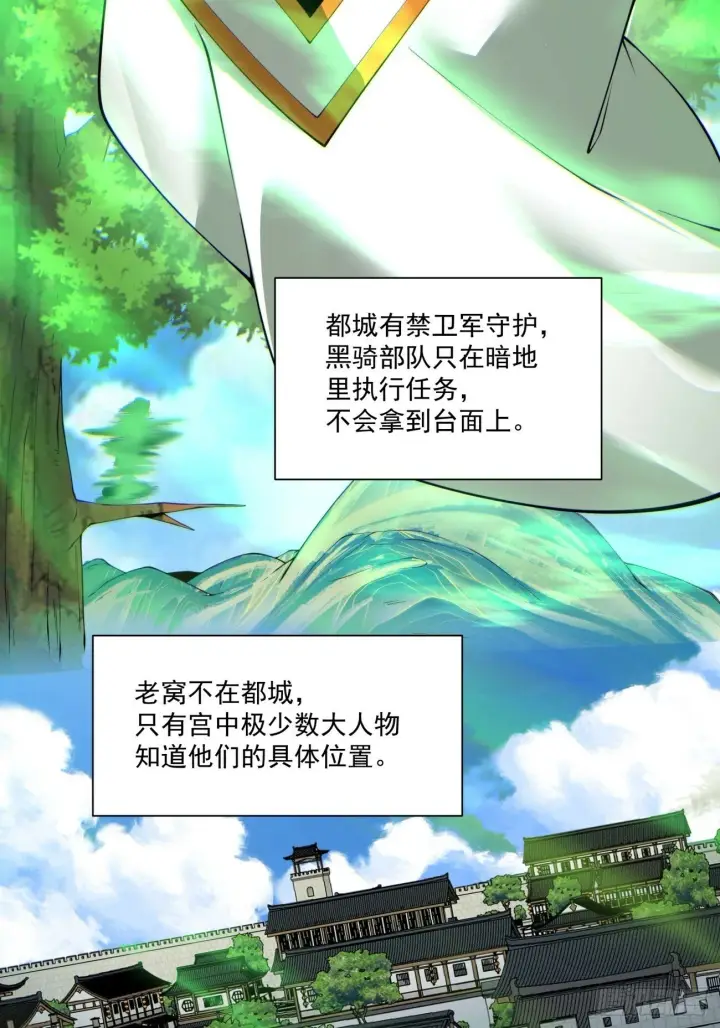 《我的徒弟都是大反派》第七十三回图30