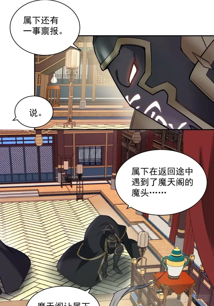 《我的徒弟都是大反派》第七十三回图35
