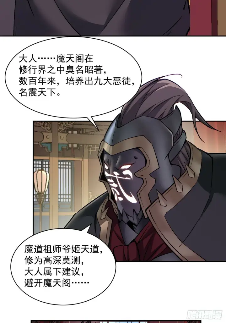 《我的徒弟都是大反派》第七十三回图39