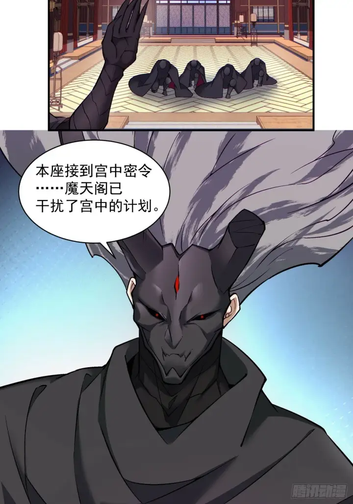 《我的徒弟都是大反派》第七十三回图40