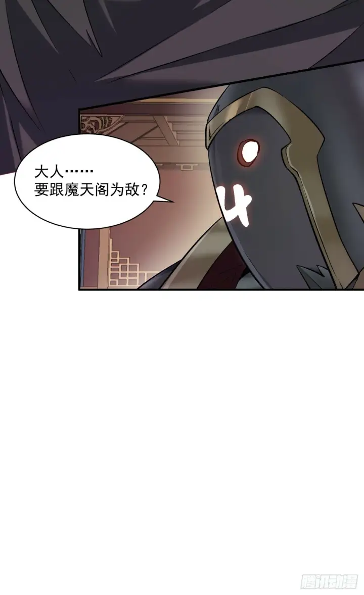 《我的徒弟都是大反派》第七十三回图41