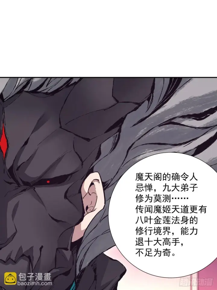 《我的徒弟都是大反派》第七十三回图42