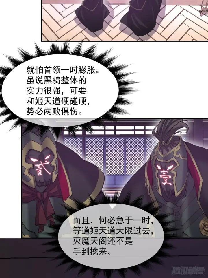 《我的徒弟都是大反派》第七十三回图44
