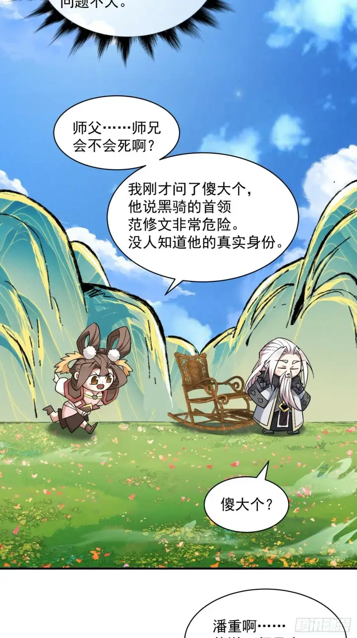 《我的徒弟都是大反派》第七十四回图12