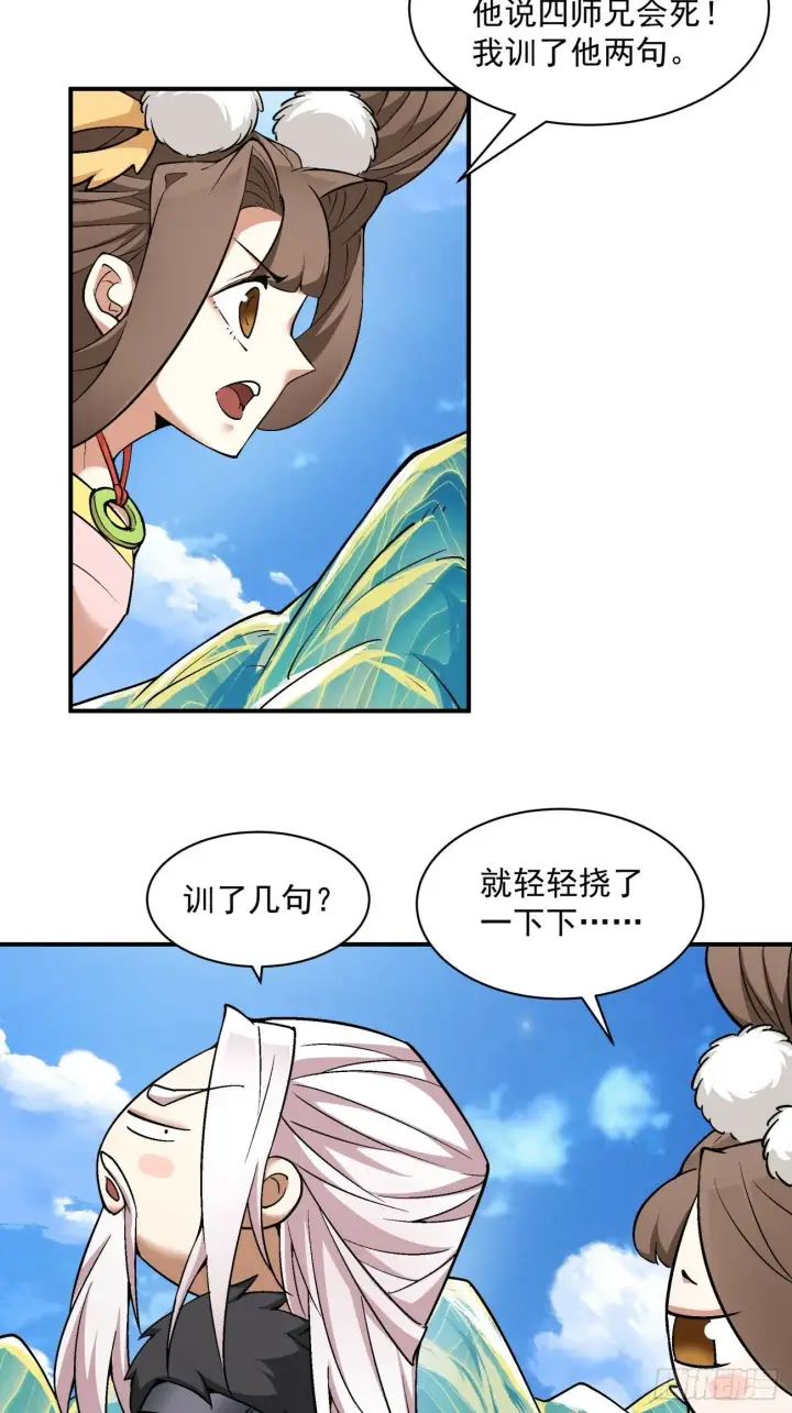 《我的徒弟都是大反派》第七十四回图13