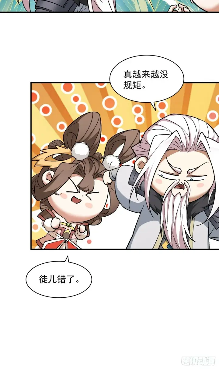 《我的徒弟都是大反派》第七十四回图14
