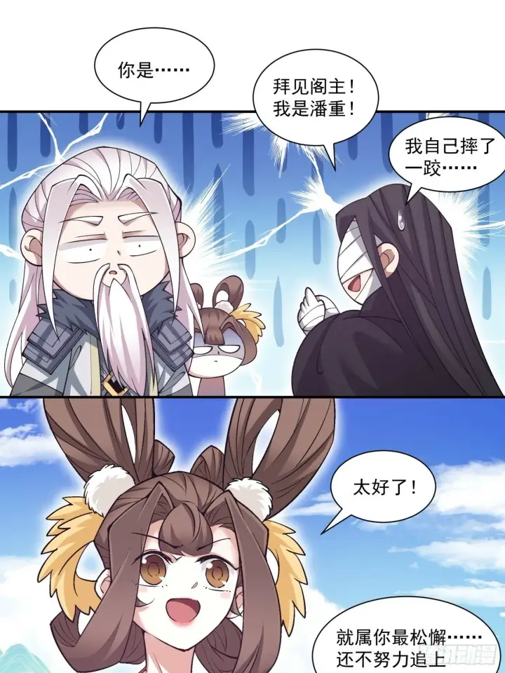 《我的徒弟都是大反派》第七十四回图19