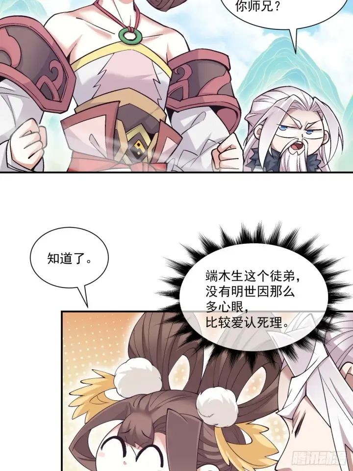 《我的徒弟都是大反派》第七十四回图20