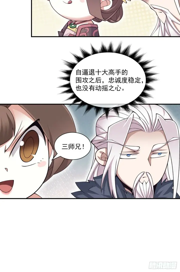 《我的徒弟都是大反派》第七十四回图21