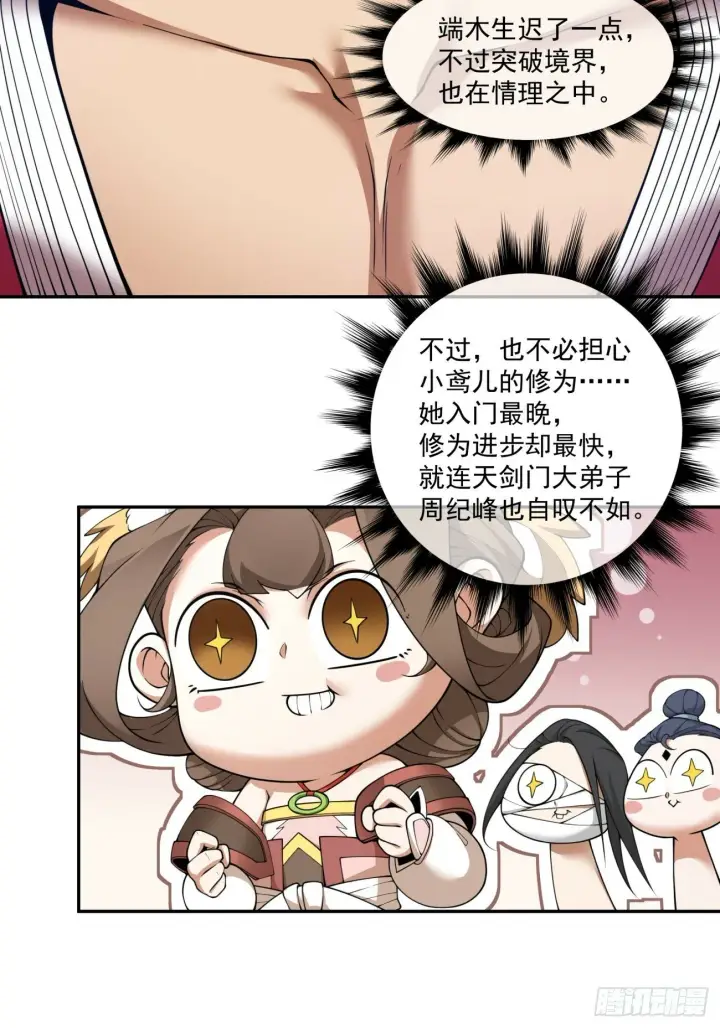 《我的徒弟都是大反派》第七十四回图25