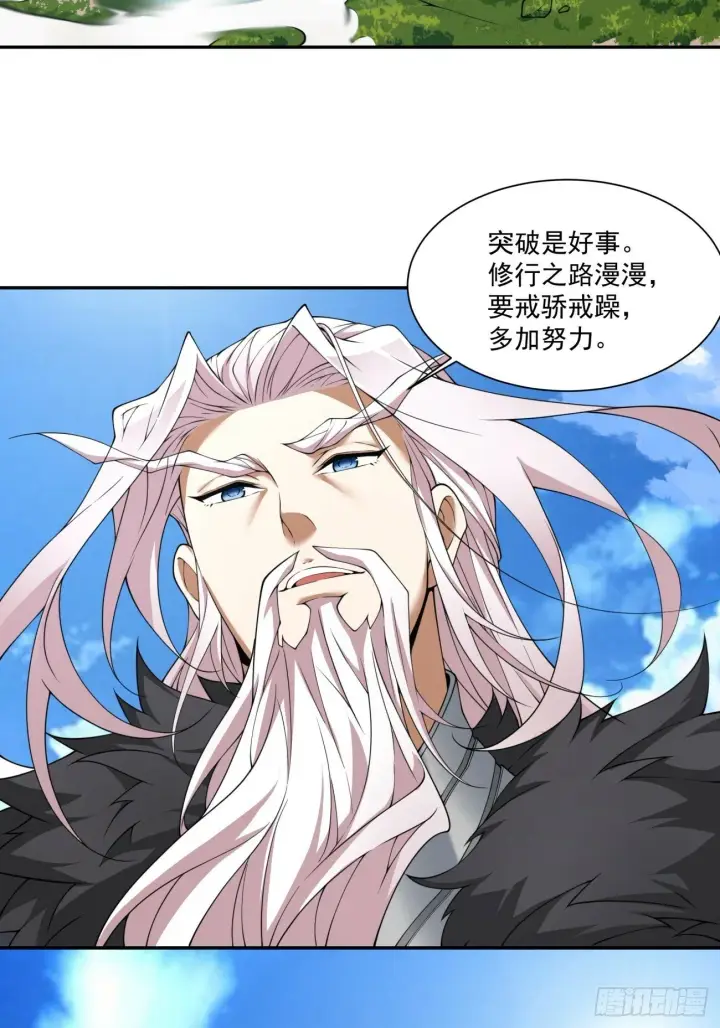 《我的徒弟都是大反派》第七十四回图28