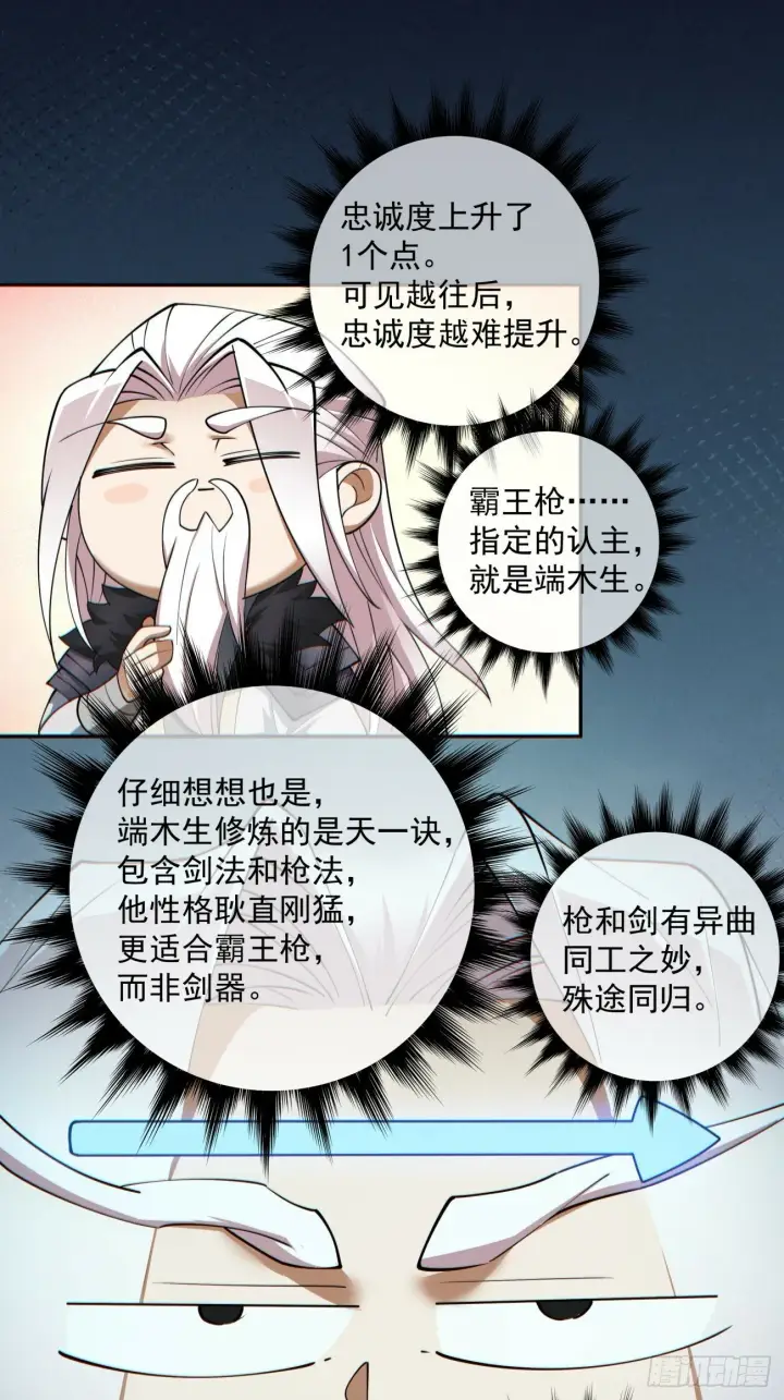 《我的徒弟都是大反派》第七十四回图30