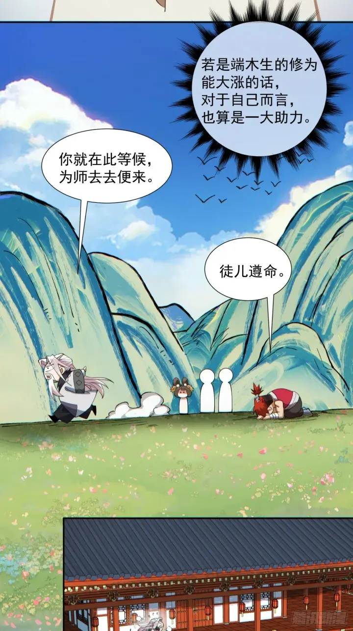 《我的徒弟都是大反派》第七十四回图31