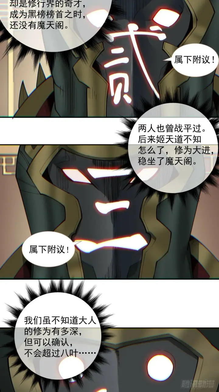 《我的徒弟都是大反派》第七十四回图4