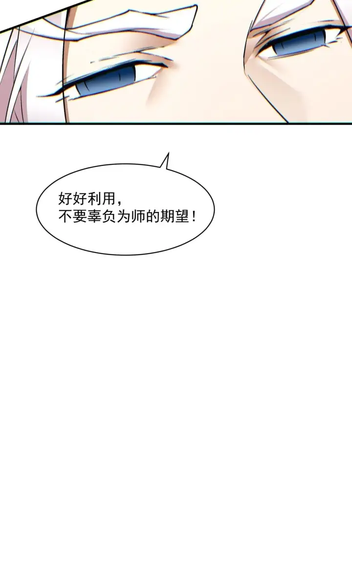 《我的徒弟都是大反派》第七十四回图41