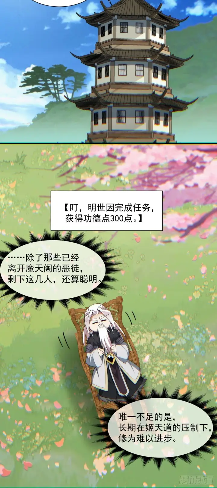 《我的徒弟都是大反派》第七十四回图7