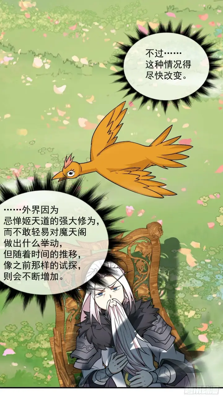《我的徒弟都是大反派》第七十四回图8