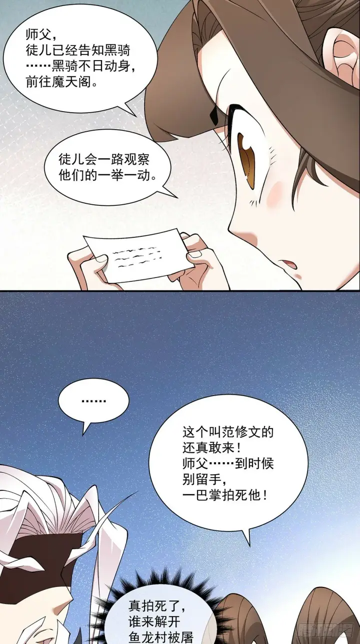 《我的徒弟都是大反派》第七十五回图11