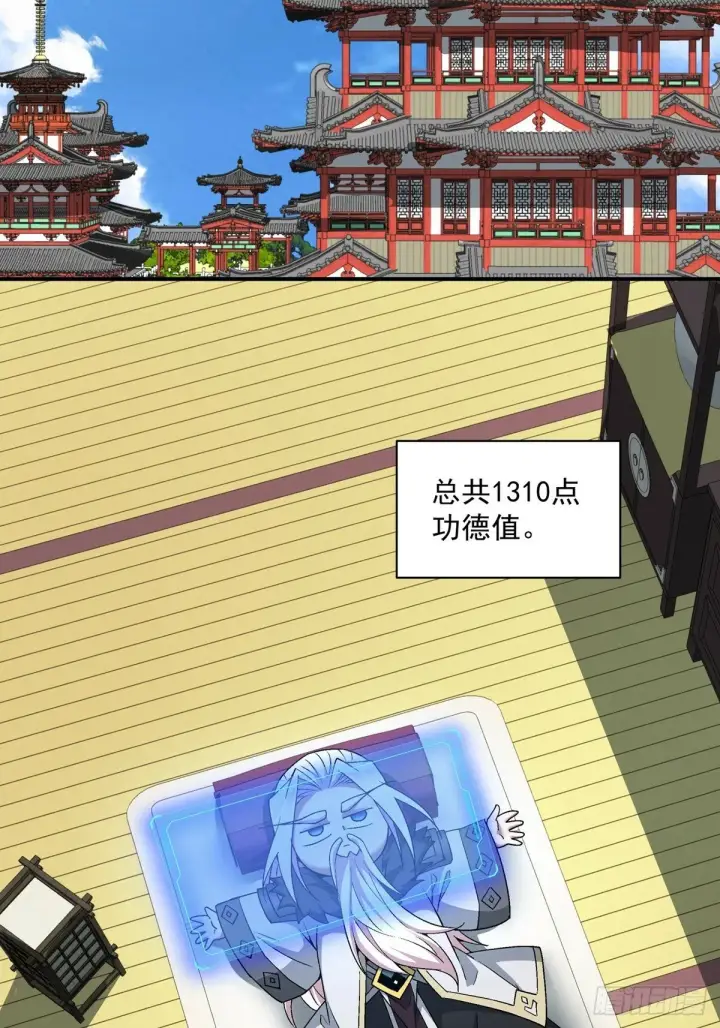 《我的徒弟都是大反派》第七十五回图18