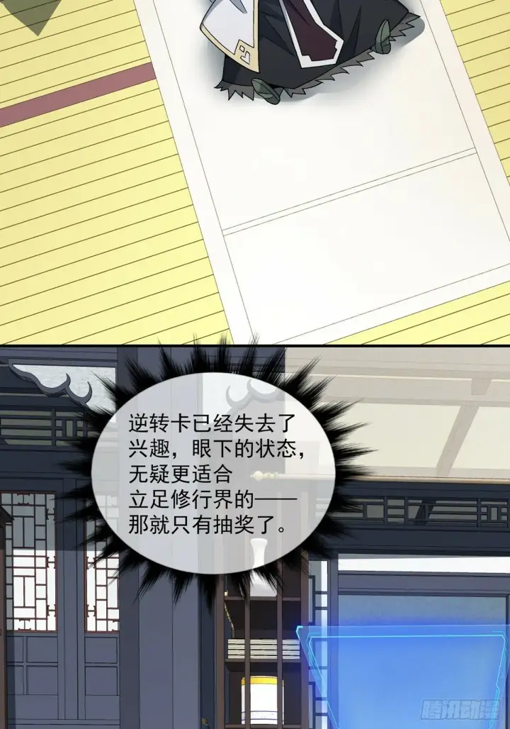 《我的徒弟都是大反派》第七十五回图19