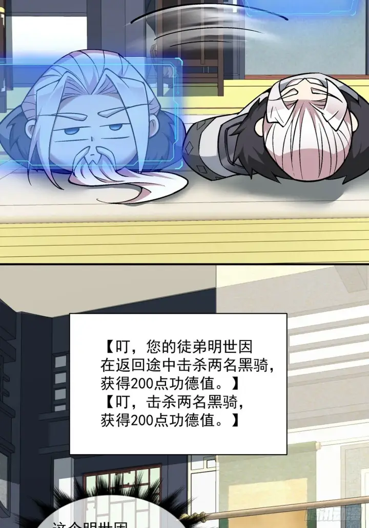 《我的徒弟都是大反派》第七十五回图20