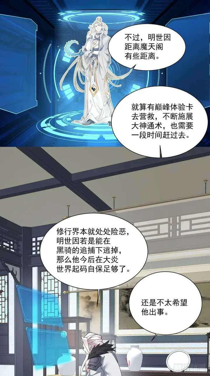 《我的徒弟都是大反派》第七十五回图22