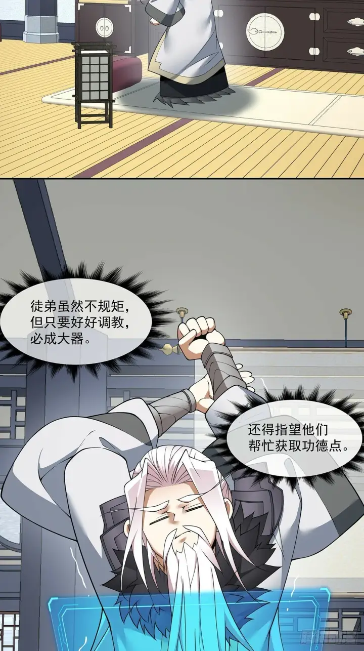 《我的徒弟都是大反派》第七十五回图23