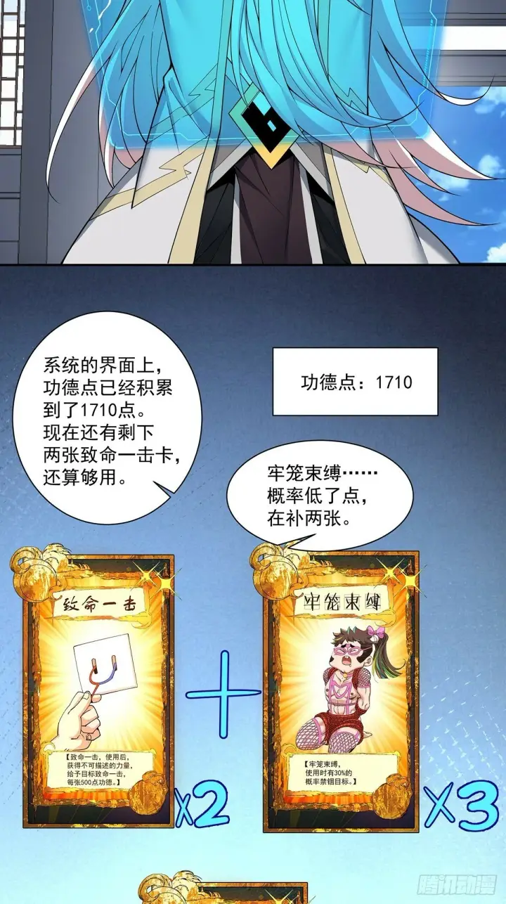《我的徒弟都是大反派》第七十五回图24