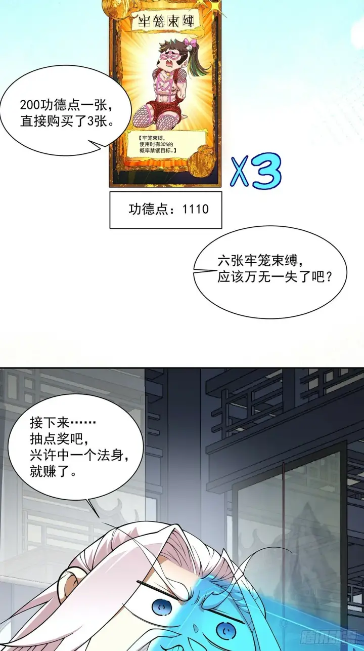 《我的徒弟都是大反派》第七十五回图25